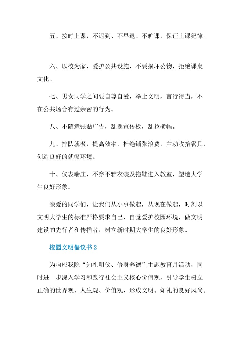 校园文明倡议书最新.doc_第2页