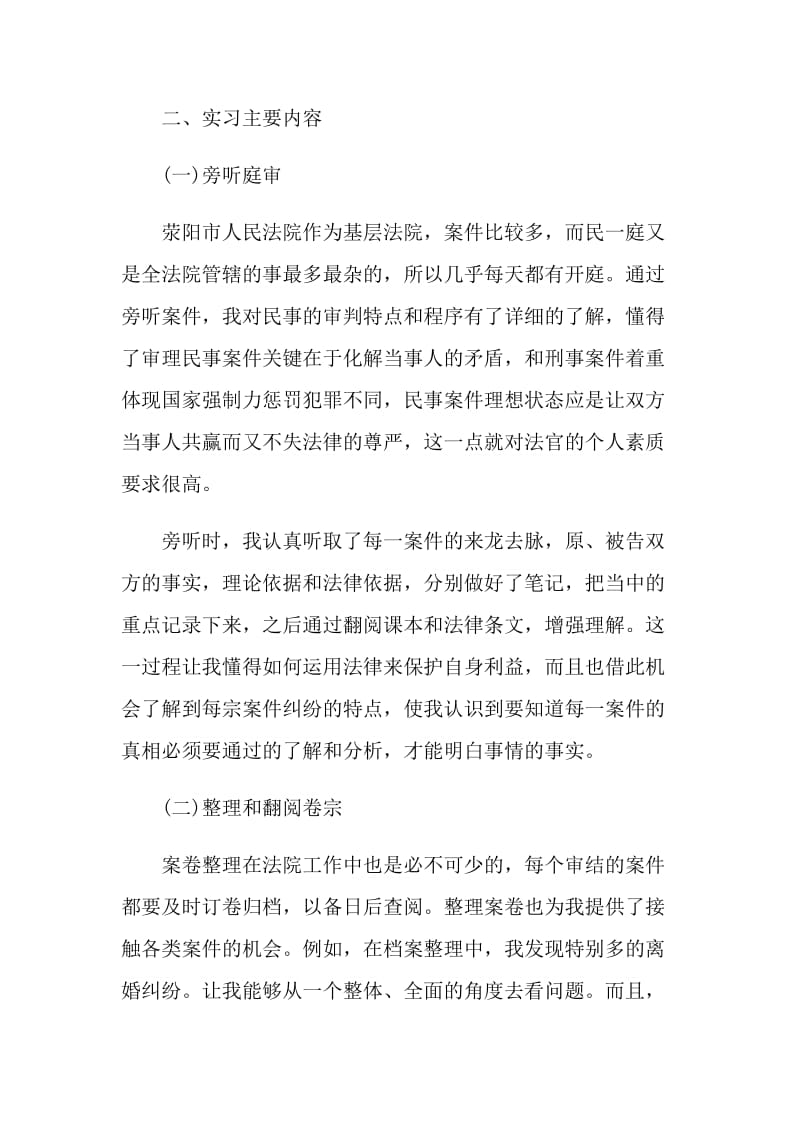 2021大学生法院实习报告.doc_第2页