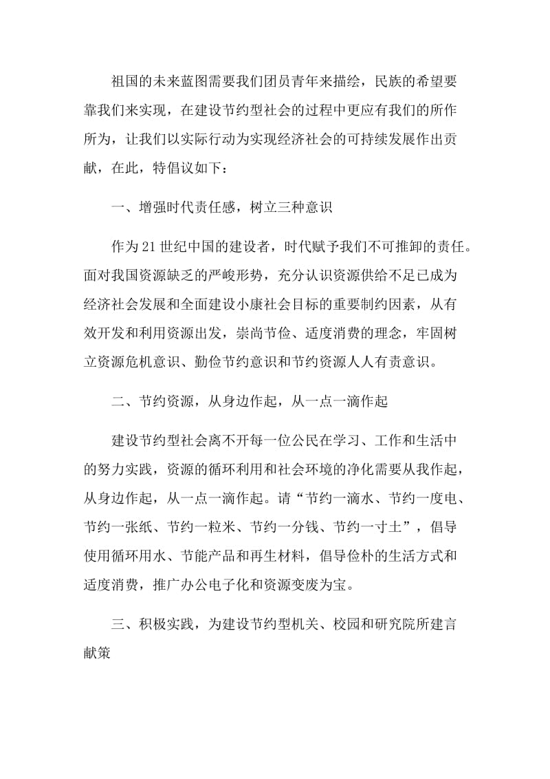 与节俭主题有关的演讲.doc_第2页