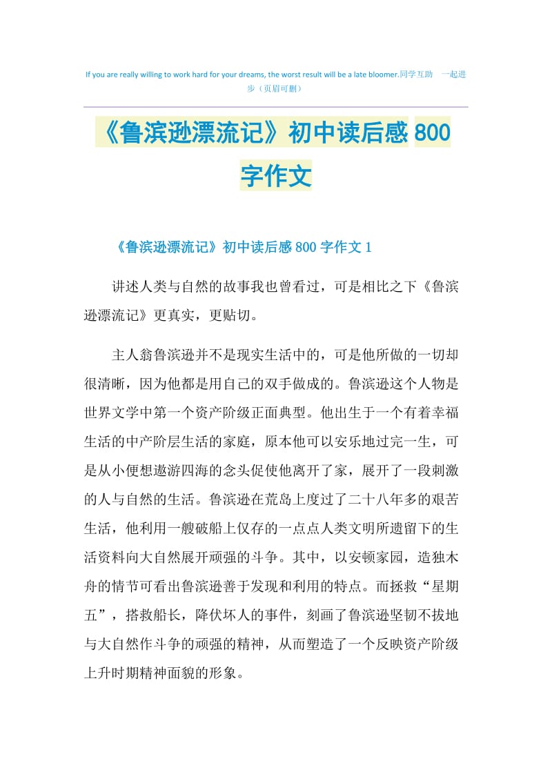 《鲁滨逊漂流记》初中读后感800字作文.doc_第1页