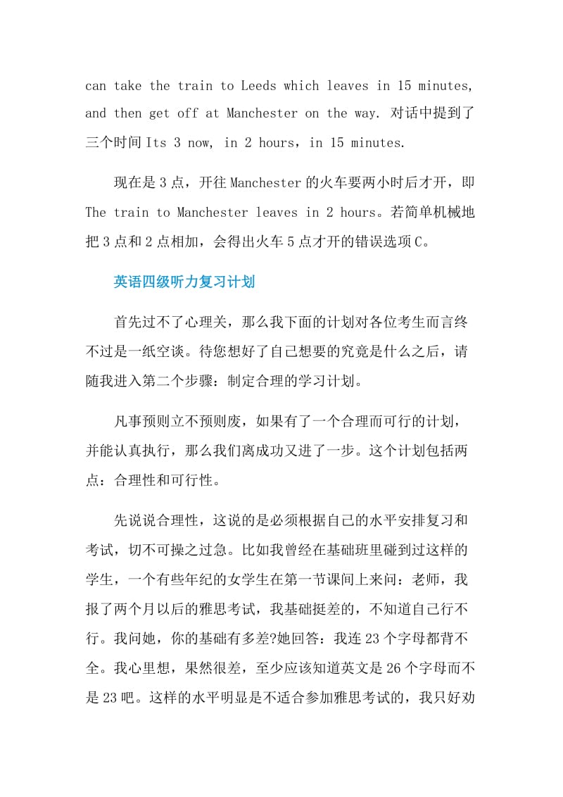 大学英语四级考试听力技巧.doc_第3页