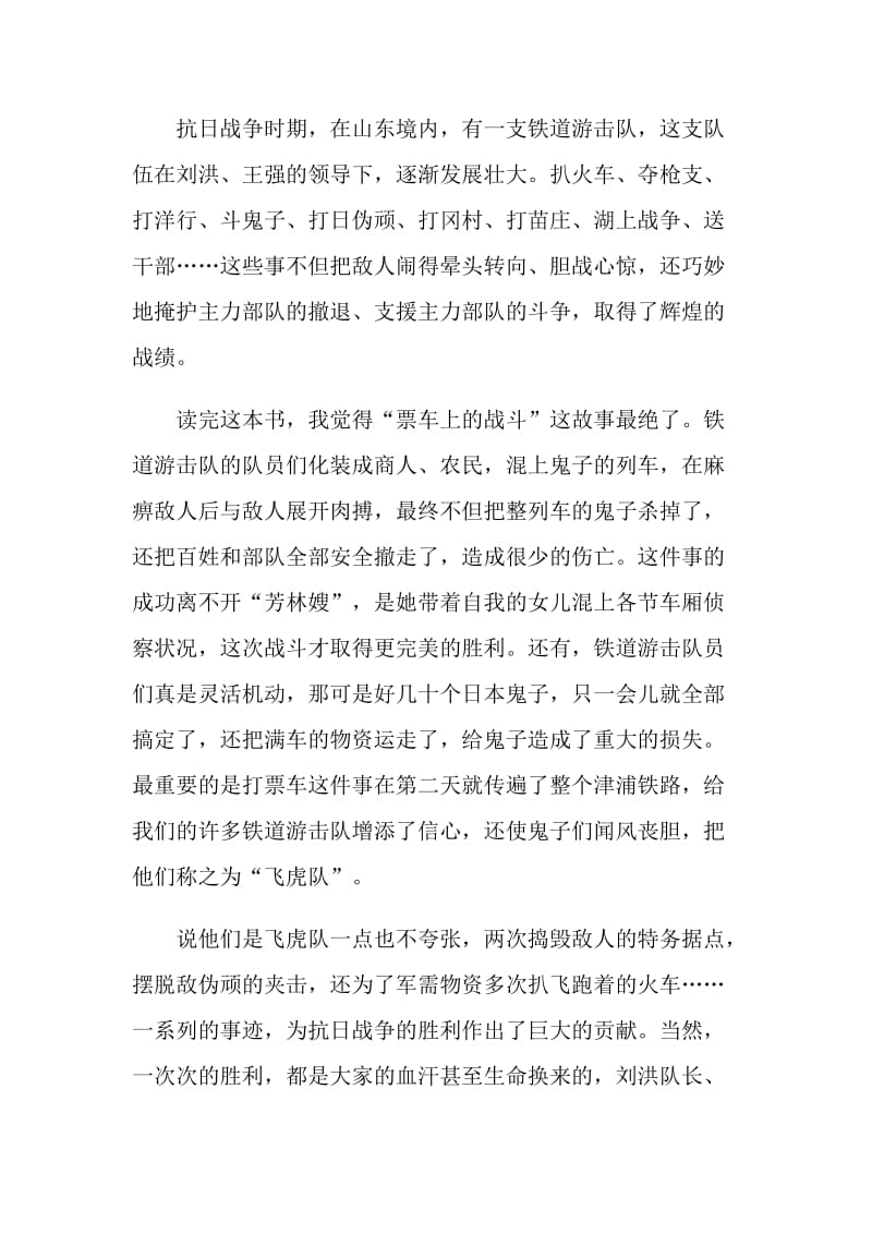 铁道游击队长篇小说读书笔记.doc_第3页