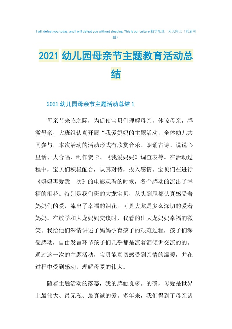 2021幼儿园母亲节主题教育活动总结.doc_第1页