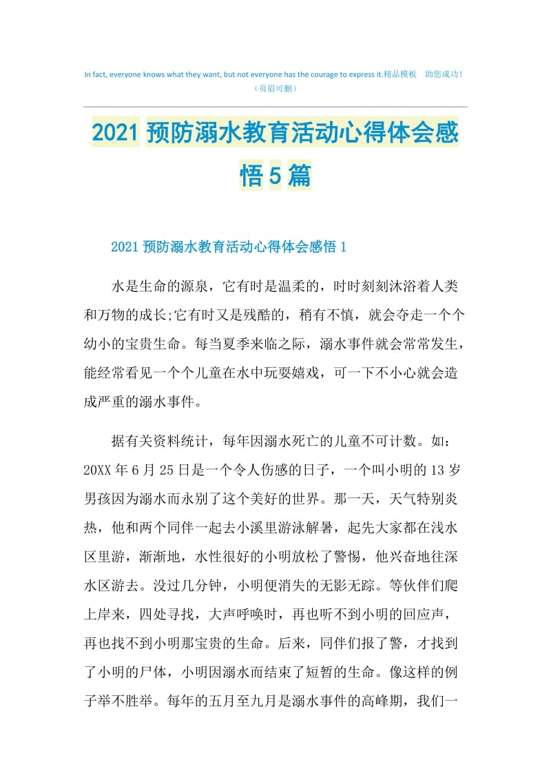 2021预防溺水教育活动心得体会感悟5篇.doc_第1页