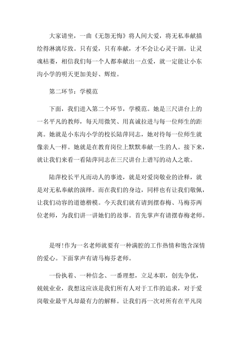 道德讲堂爱的教育主持词篇.doc_第2页