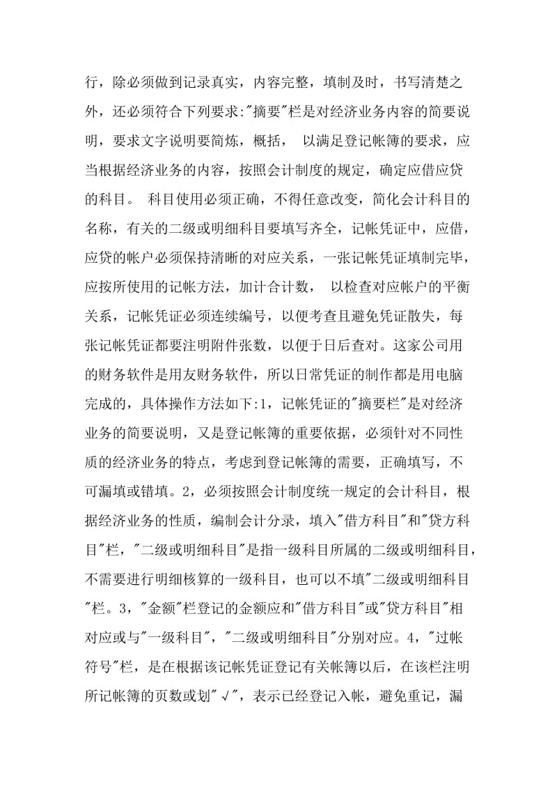 大学生财务岗位毕业实习报告.doc_第2页