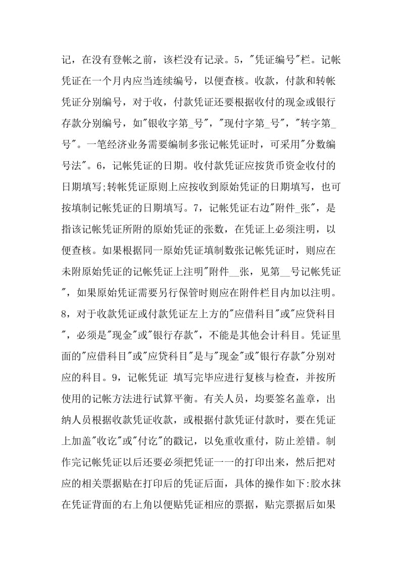 大学生财务岗位毕业实习报告.doc_第3页