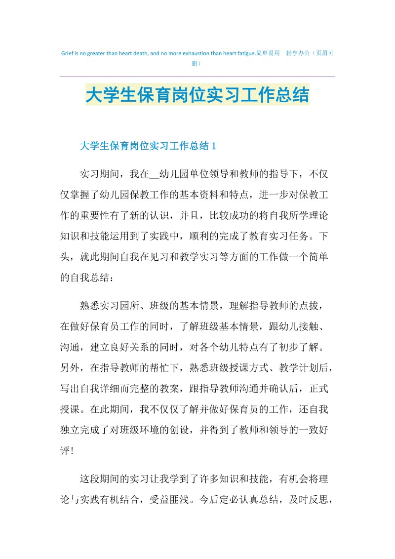 大学生保育岗位实习工作总结.doc_第1页