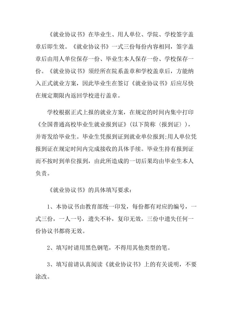 普通毕业生就业协议书范本.doc_第3页