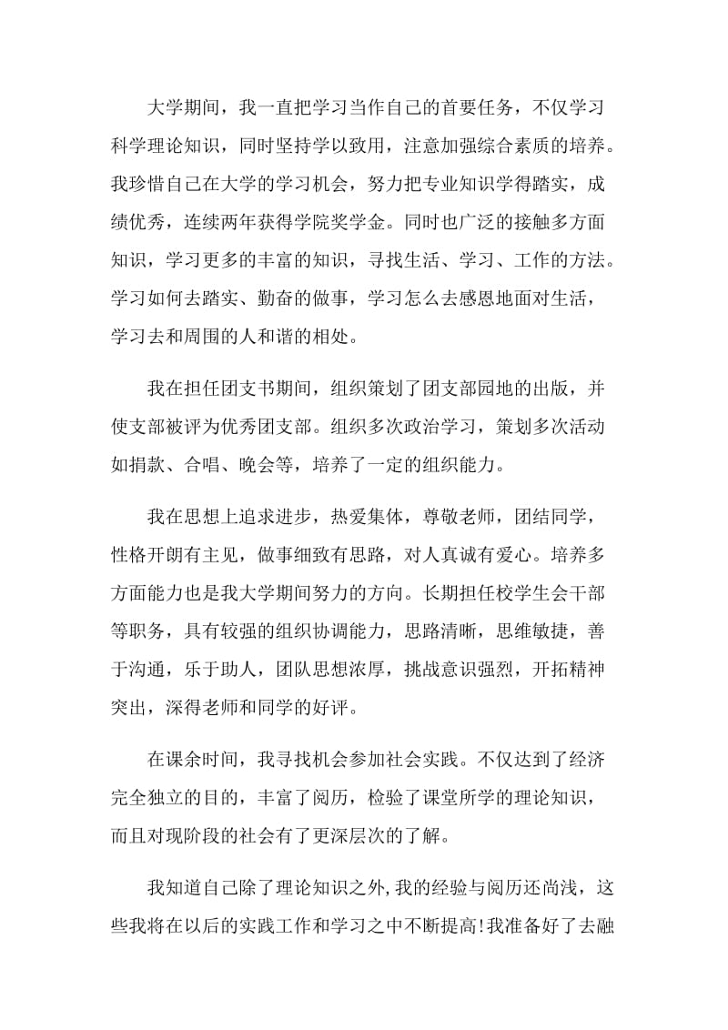 金融个人简历自我评价.doc_第3页