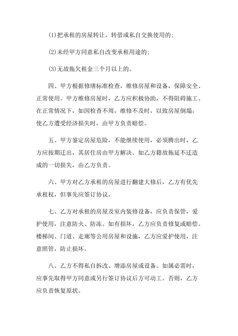 重庆私人房屋租赁合同协议书.doc_第2页