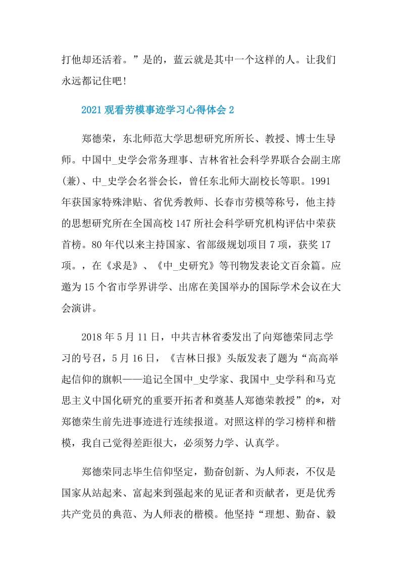 2021观看劳模事迹学习心得体会.doc_第3页