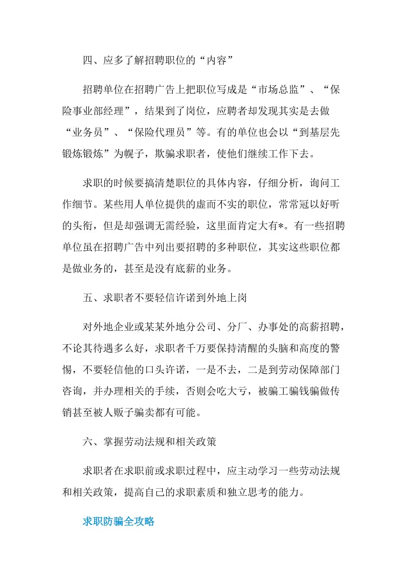 大学生应具备的求职防骗能力.doc_第2页