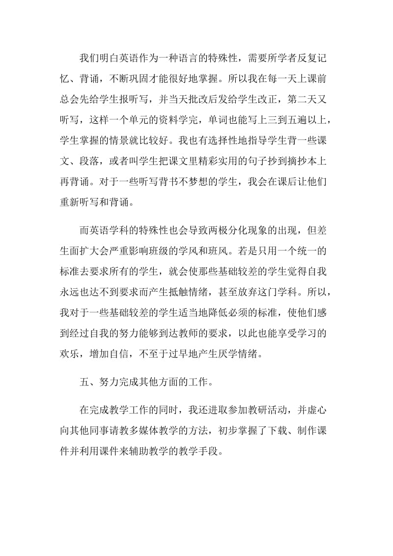 英语教师的简短自我评价五篇.doc_第3页