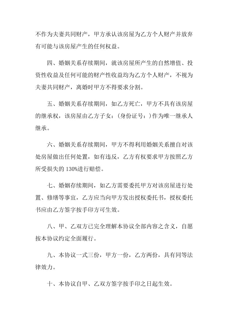 财产约定协议书大全.doc_第2页