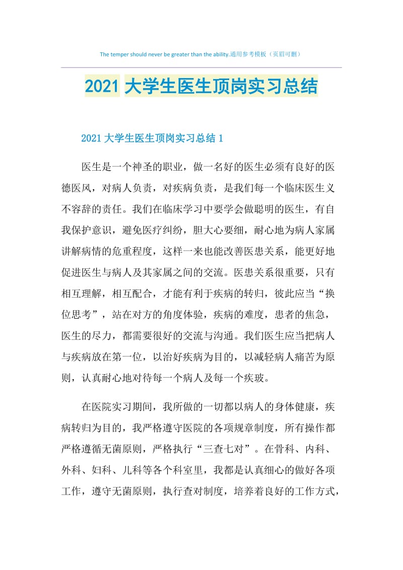 2021大学生医生顶岗实习总结.doc_第1页