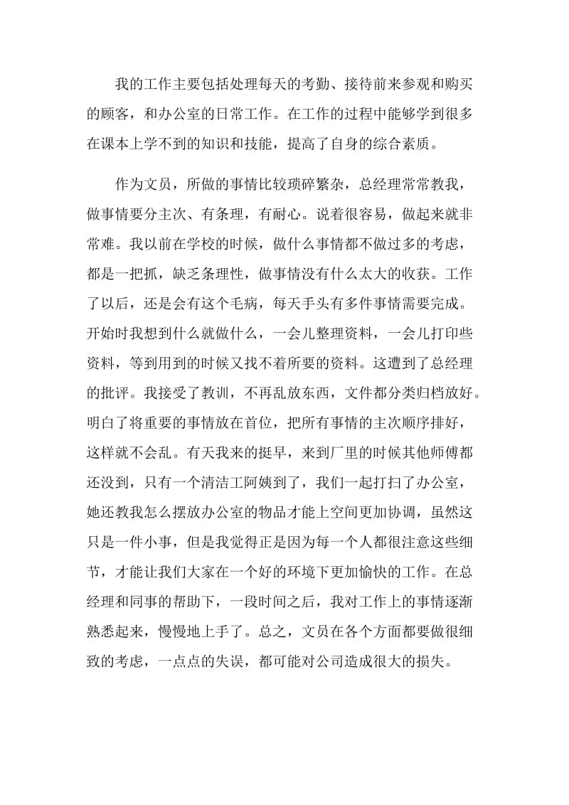 大学生文员岗位毕业实习报告.doc_第2页