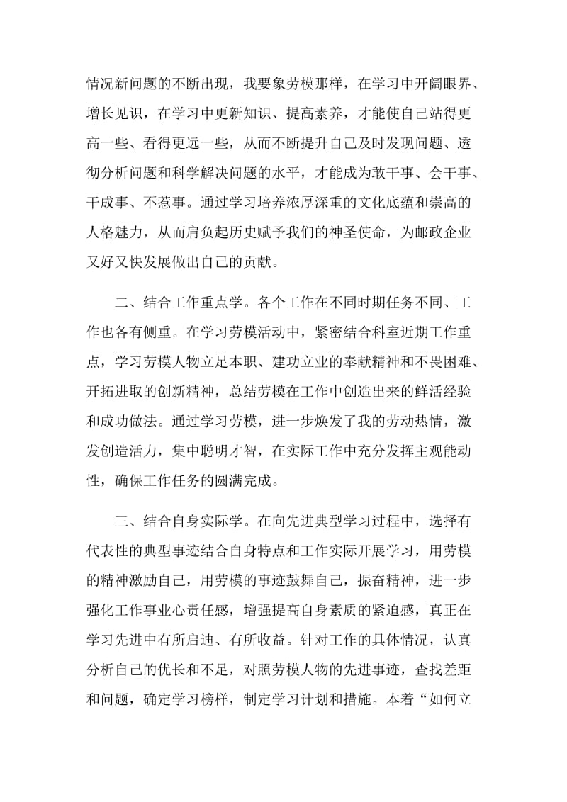 2021全国先进女职工集体和个人表彰大会的学习心得.doc_第2页