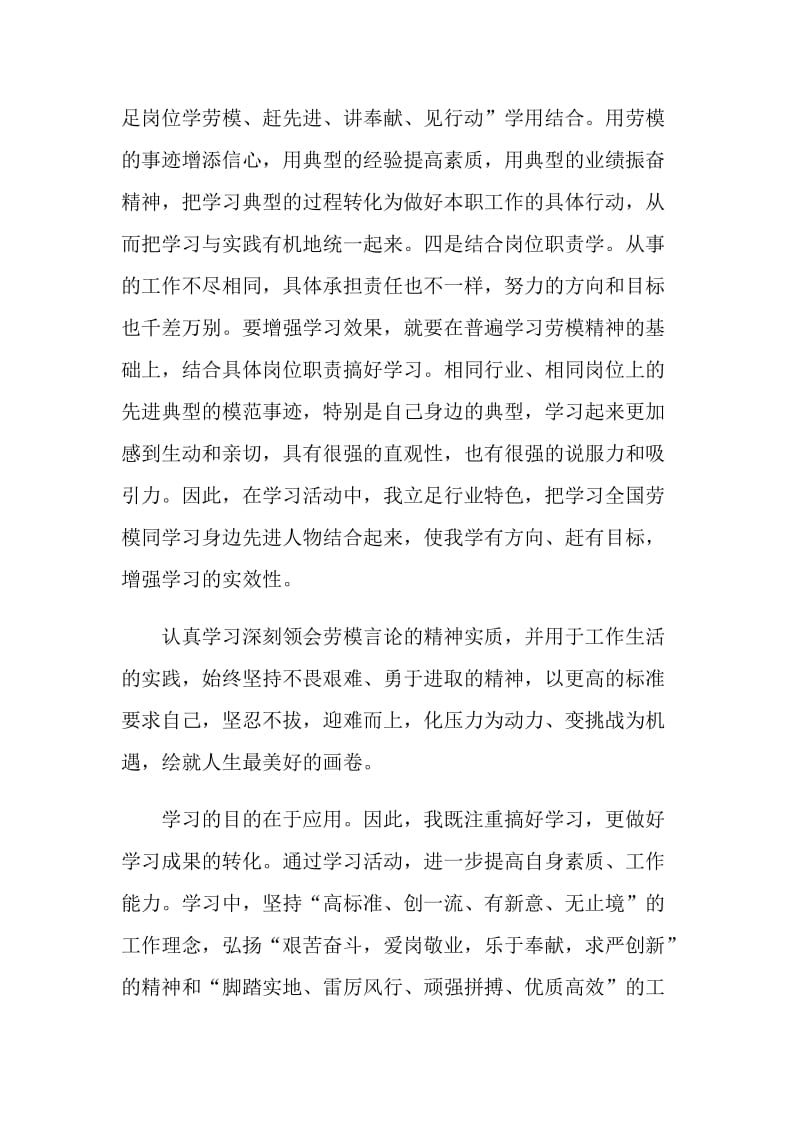 2021全国先进女职工集体和个人表彰大会的学习心得.doc_第3页