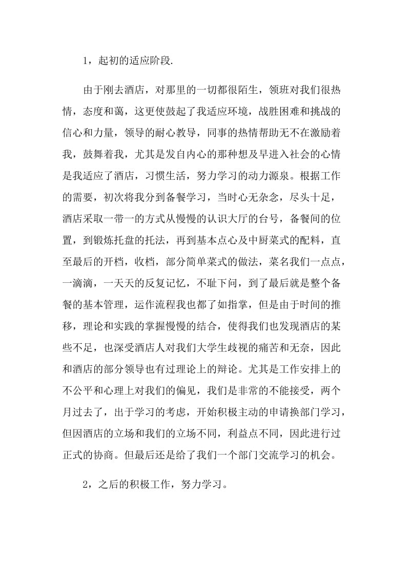 大学生酒店管理毕业实习报告.doc_第3页