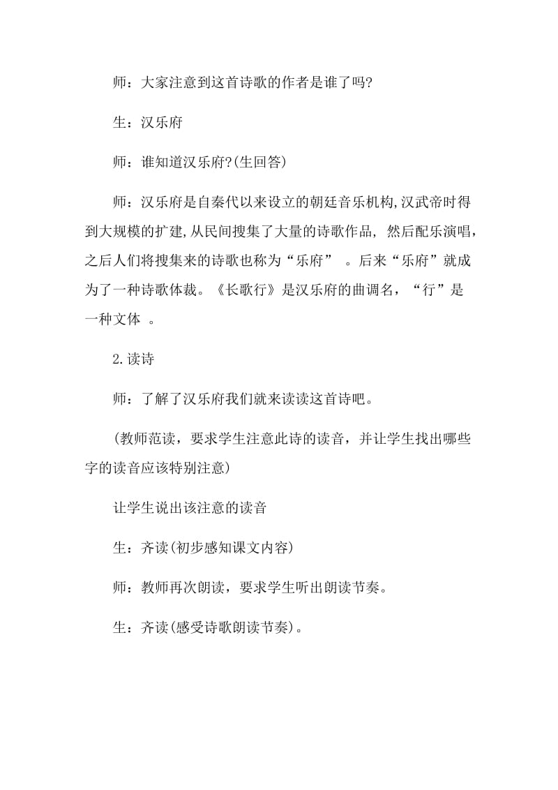 汉乐府长歌行的教学设计.doc_第3页