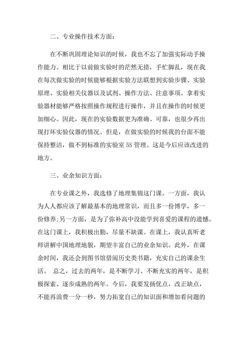 个人学习总结参考.doc_第2页