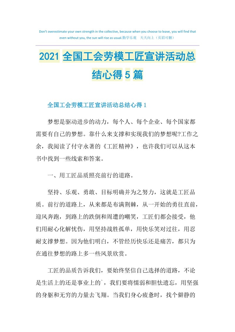 2021全国工会劳模工匠宣讲活动总结心得5篇.doc_第1页