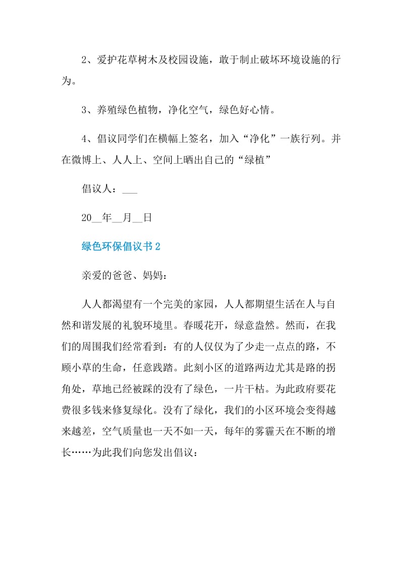 绿色环保倡议书借鉴.doc_第2页