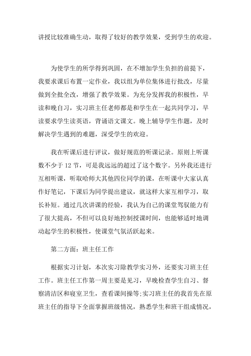 应届生教师教学岗位实习总结.doc_第2页