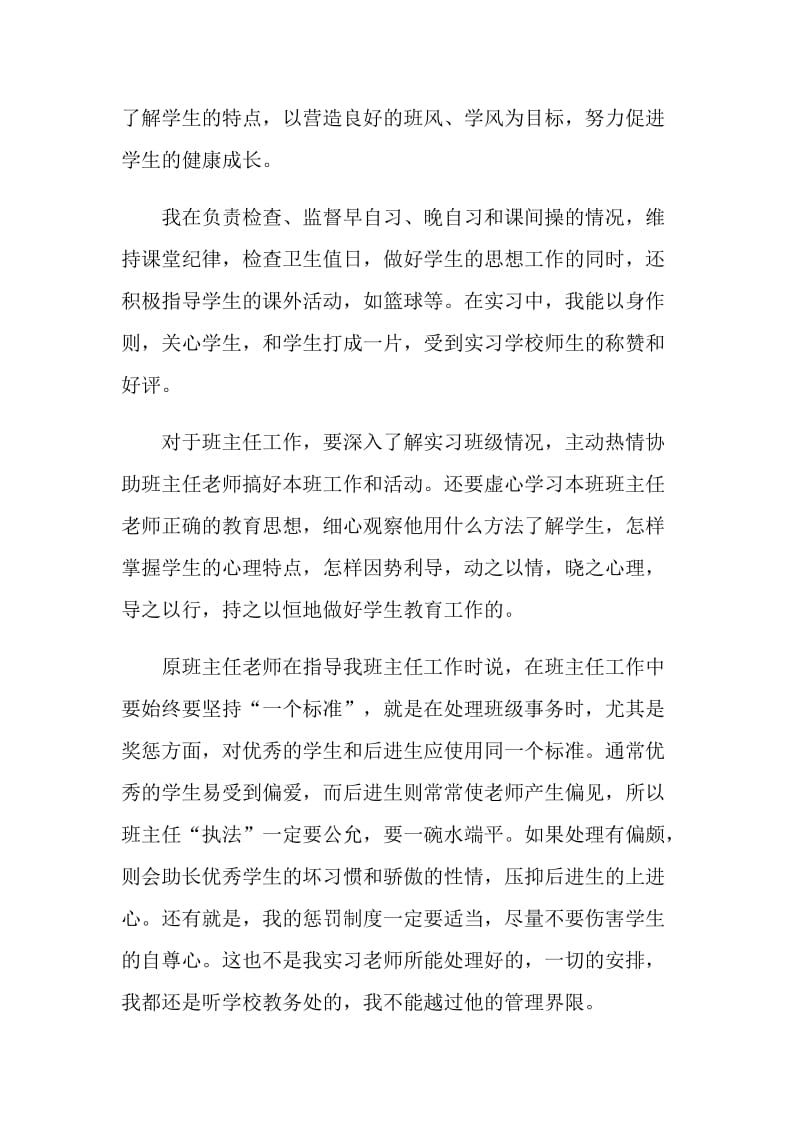 应届生教师教学岗位实习总结.doc_第3页