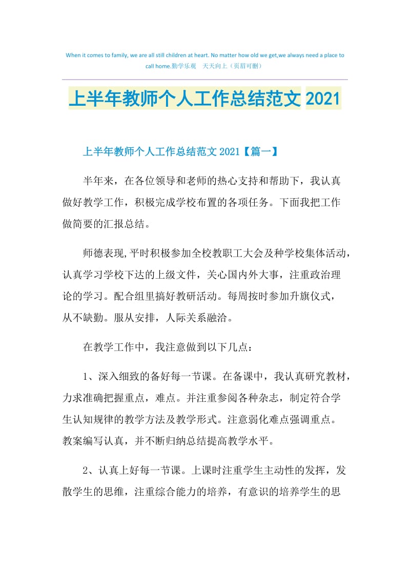 上半年教师个人工作总结范文2021.doc_第1页