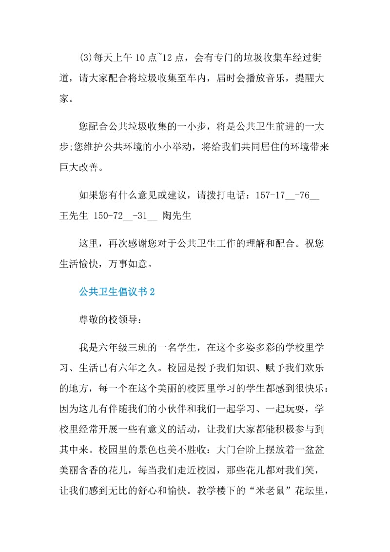 公共卫生倡议书范本.doc_第2页