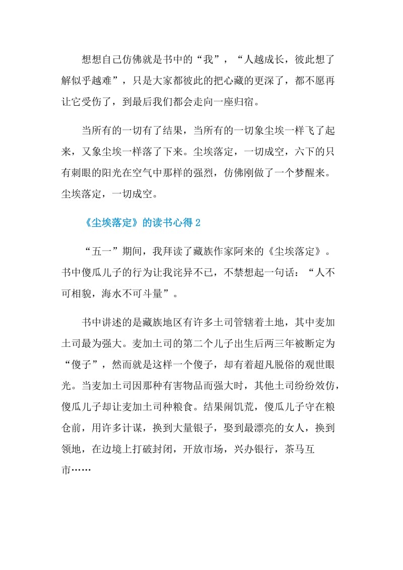 《尘埃落定》的读书心得.doc_第3页