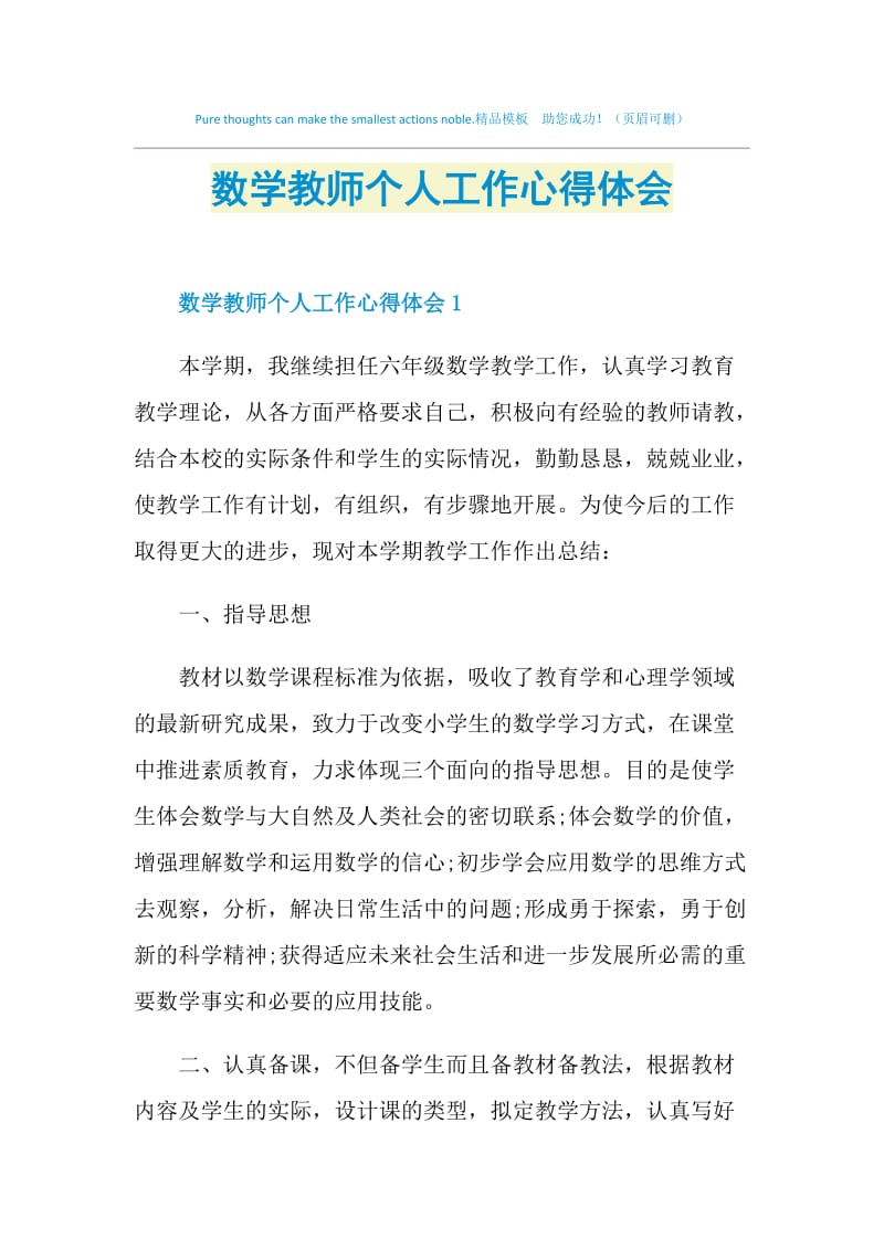 数学教师个人工作心得体会.doc_第1页