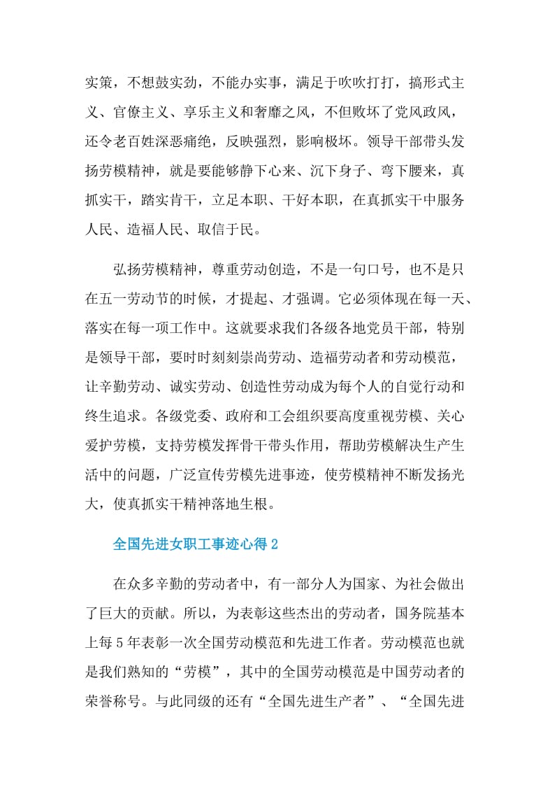 2021全国先进女职工集体和个人表彰大会事迹心得.doc_第2页