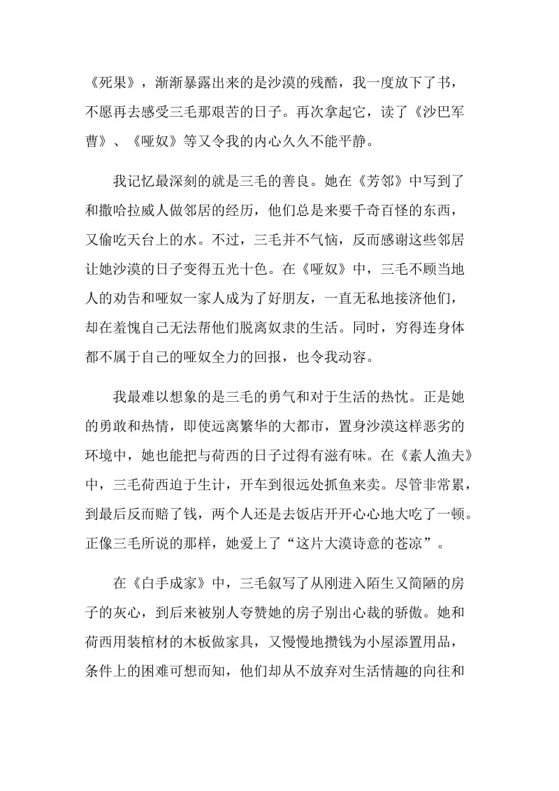 撒哈拉沙漠读书心得.doc_第3页