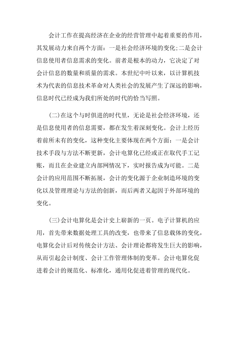 大学生老师岗位毕业实习报告.doc_第3页