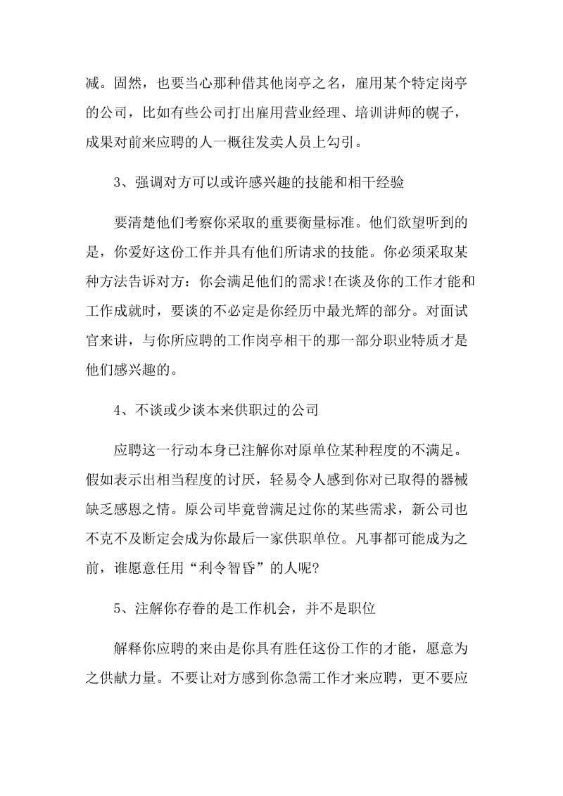 应试者提高面试成功率的技巧.doc_第2页