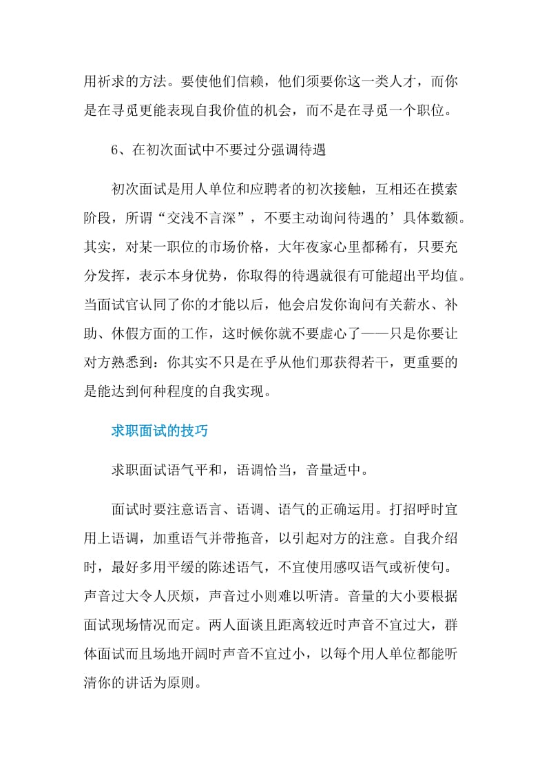 应试者提高面试成功率的技巧.doc_第3页