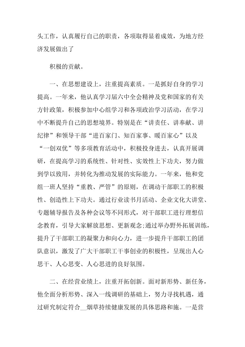 2021劳模的事迹观后感900字.doc_第3页