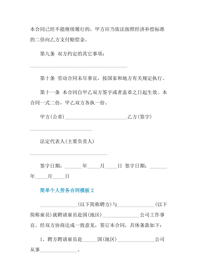 简单个人劳务合同模板.doc_第3页