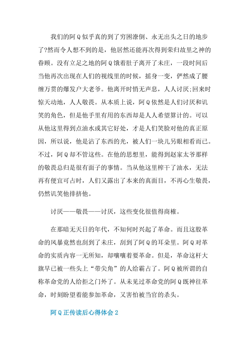 阿Q正传读后心得体会.doc_第2页