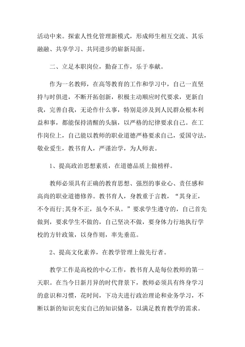 高校教师课改工作心得.doc_第2页