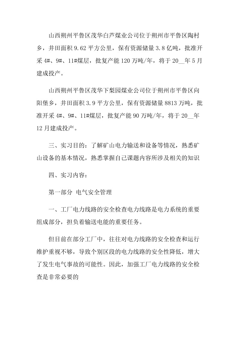 大学生煤矿岗位实习工作总结.doc_第2页