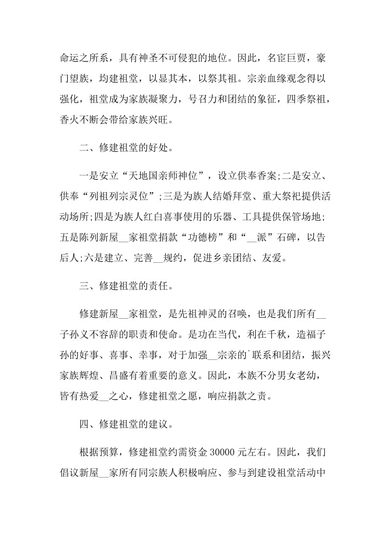 修建祖堂的倡议书大全.doc_第2页