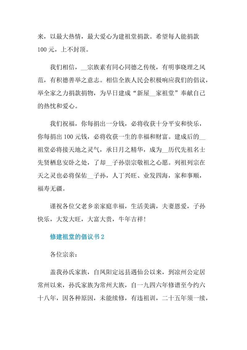 修建祖堂的倡议书大全.doc_第3页