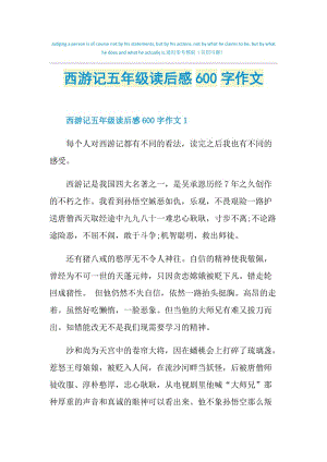 西游记五年级读后感600字作文.doc