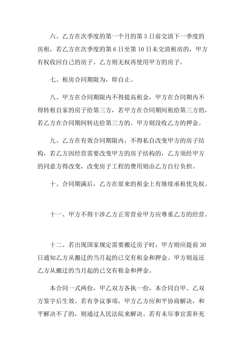 国家标准租房合同3篇.doc_第2页