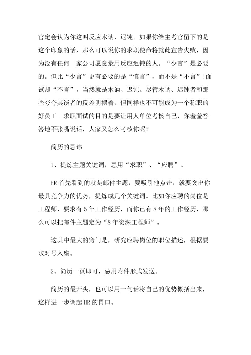 大学生职场面试的求职技巧.doc_第2页