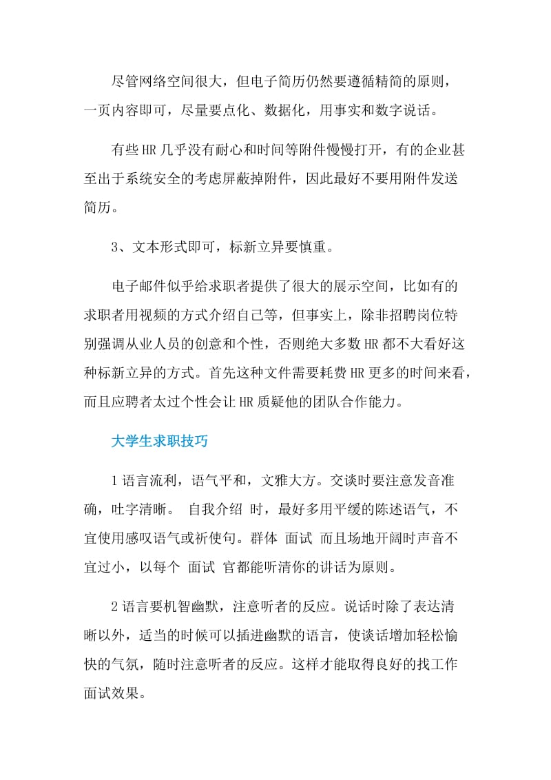 大学生职场面试的求职技巧.doc_第3页